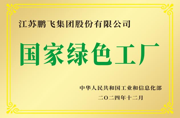 創(chuàng)品牌-鵬飛品牌創(chuàng)建典型案例 | 建材行業(yè)“三品”典型案例經(jīng)驗(yàn)系列報道?